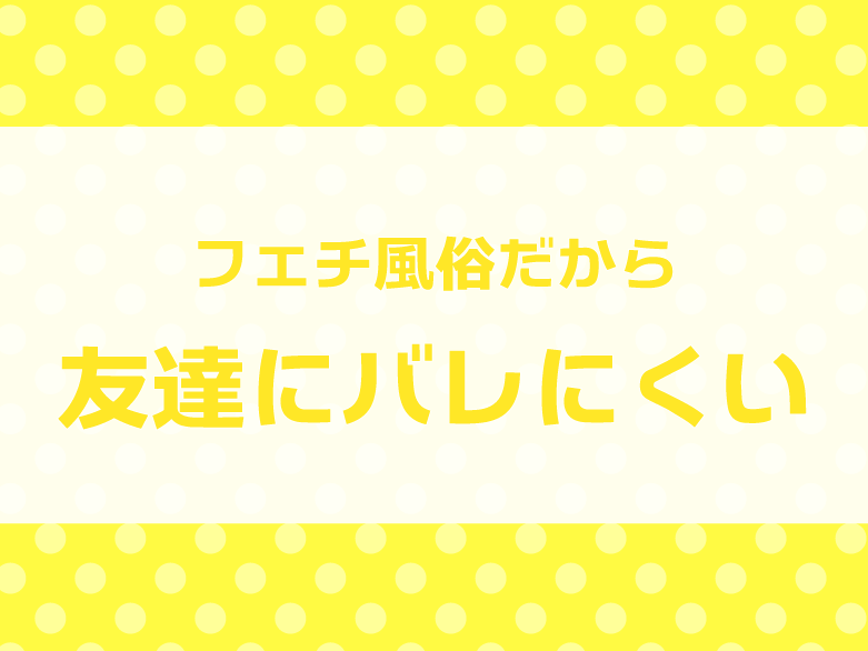 実際働いている女の子の感想